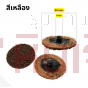  แผ่นขัดกลม 2 นิ้ว หัวเกลียว 