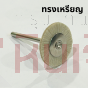 ขนแกะขัดเงา ทรงพู่กัน, ถ้วย และ เหรียญ แกน 3 มิล 
