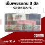 เข็มเพชรแกน 3 มิล 35A