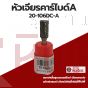 หัวเจียรคาร์ไบด์A 10*6mm