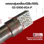 เพชรกลุ่มเหลี่ยม12Bx100L