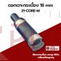 ดอกเจาะกระเบื้อง 18 mm