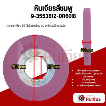 14นิ้ว  355x38x127 เบอร์46-80 หินเจียรทรงราบ สีชมพู