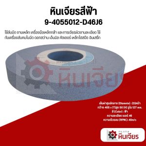 16x2" 405x50x127 เบอร์46-100 หินเจียรสีฟ้าทรงราบ